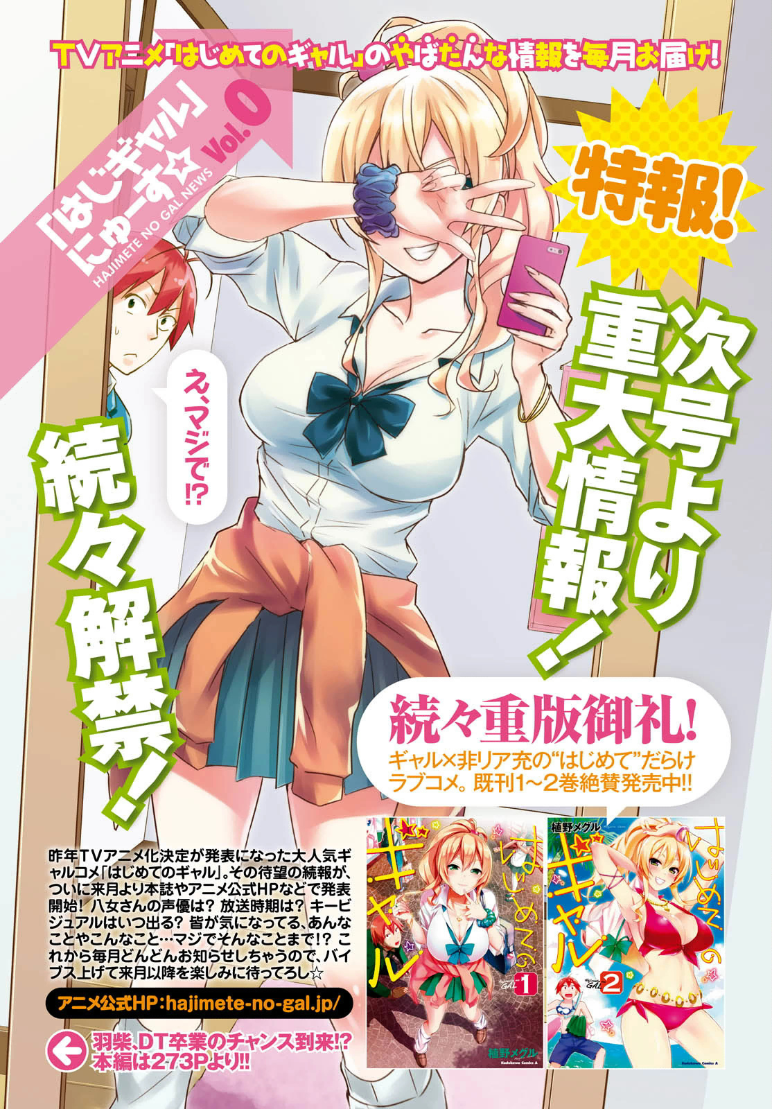 Hajimete no Gal Chapter 26 page 2 - Chapter 26: The First Request