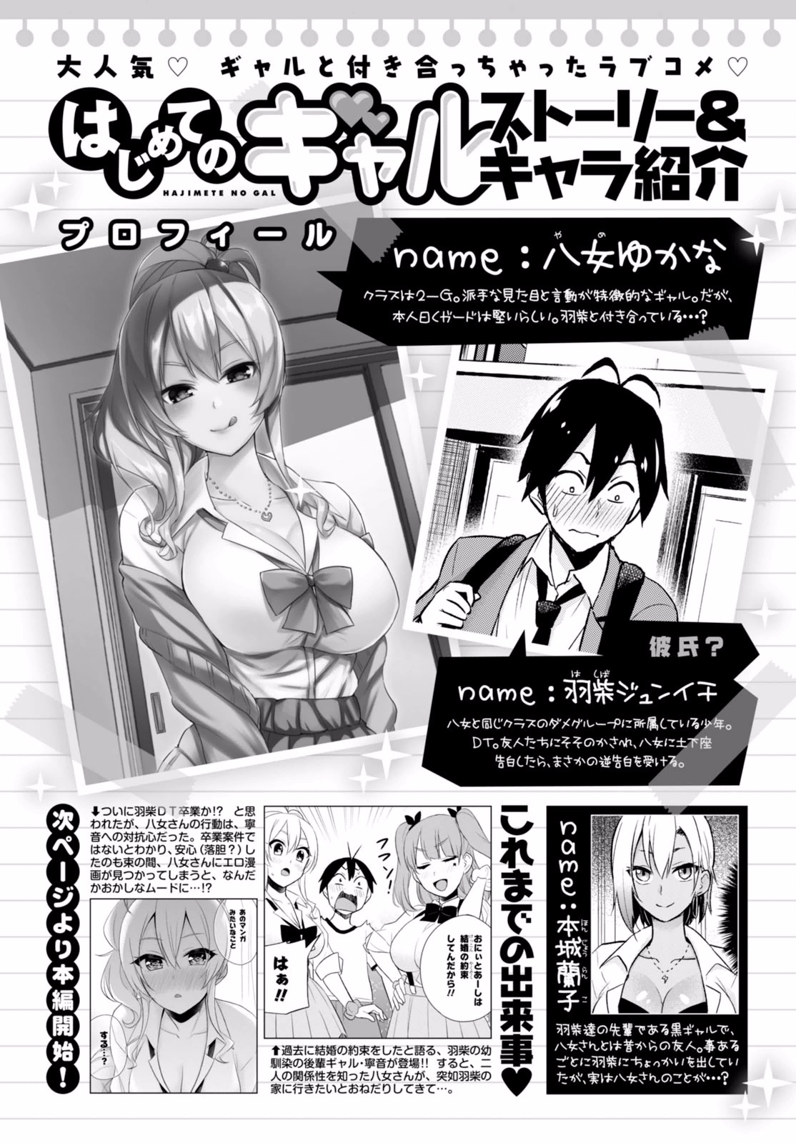 Hajimete no Gal Chapter 26 page 3 - Chapter 26: The First Request