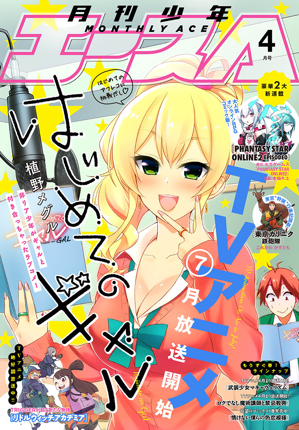 Hajimete no Gal Chapter 28 page 2 - Chapter 28: The First Restrain