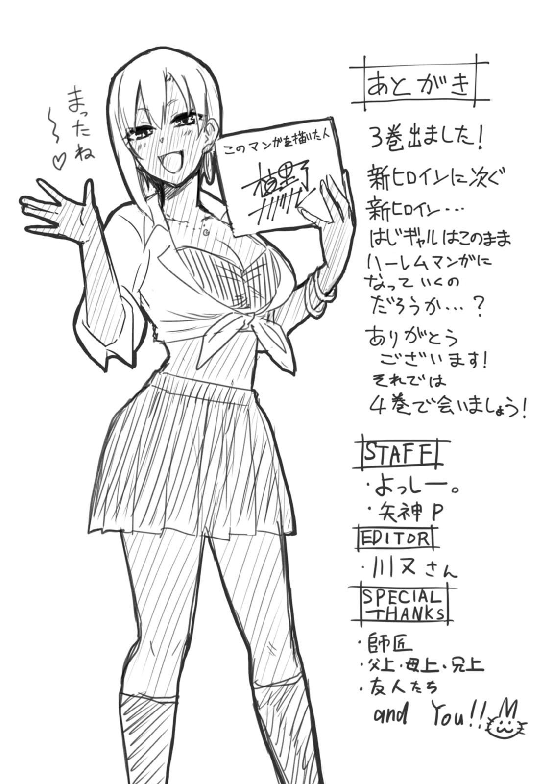 Hajimete no Gal Chapter 29 page 23 - Chapter 29: The First Rampage