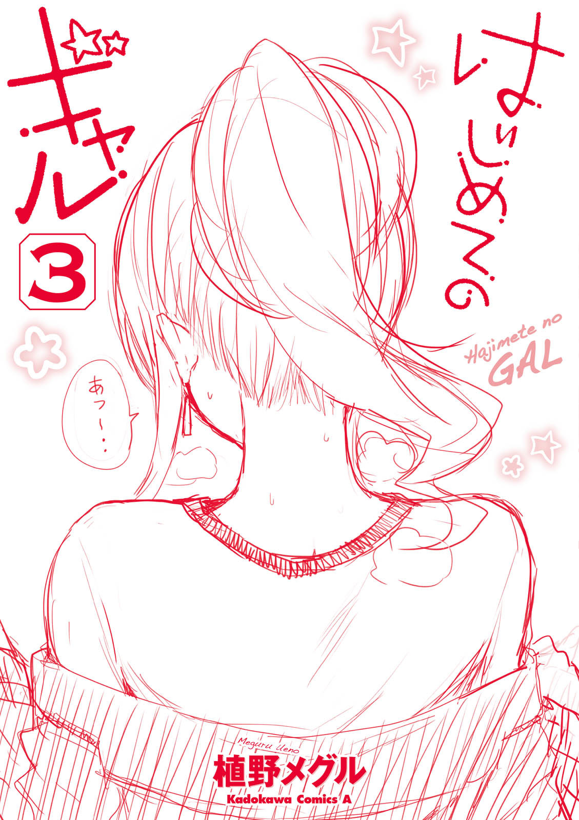 Hajimete no Gal Chapter 29 page 24 - Chapter 29: The First Rampage