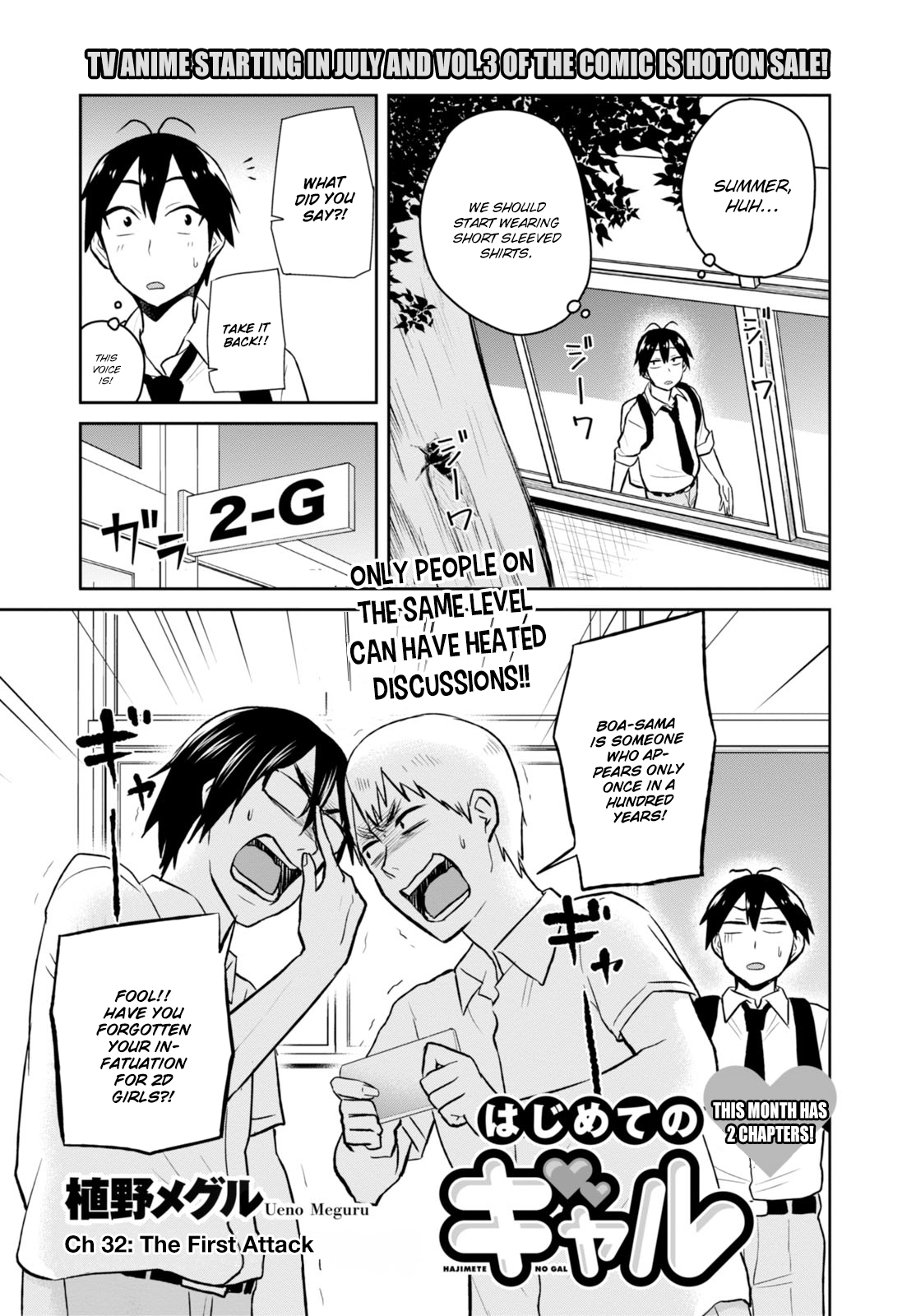 Hajimete no Gal Chapter 32 page 3 - Chapter 32: The First Attack