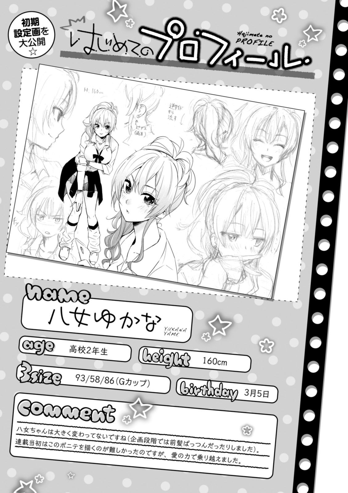 Hajimete no Gal Chapter 37 page 19 - Chapter 37: The First XXX