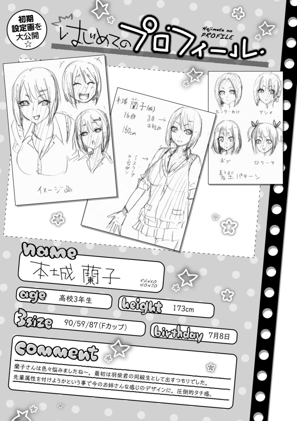 Hajimete no Gal Chapter 37 page 21 - Chapter 37: The First XXX