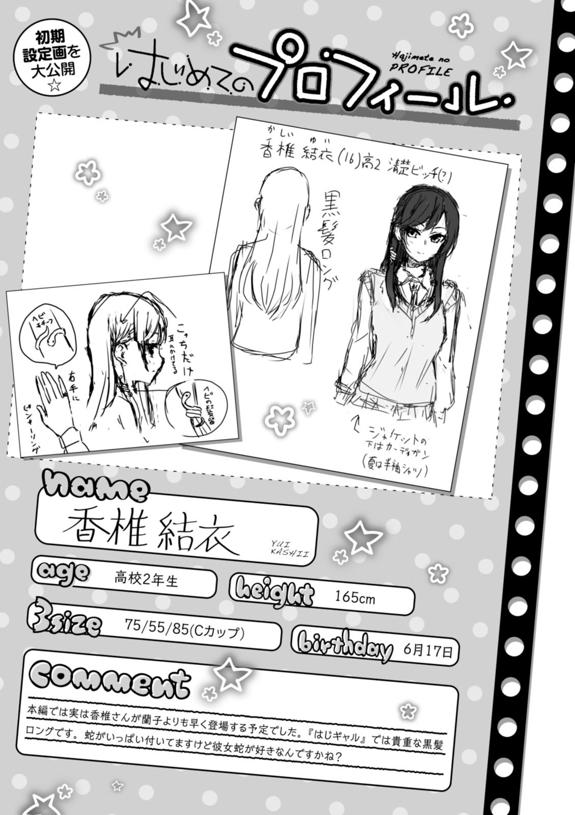 Hajimete no Gal Chapter 37 page 23 - Chapter 37: The First XXX
