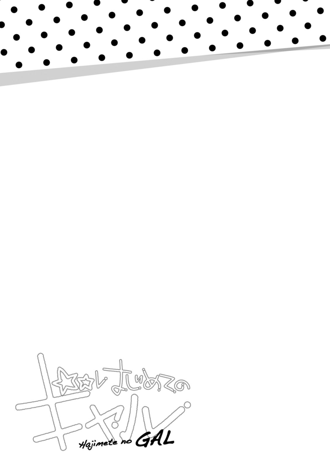 Hajimete no Gal Chapter 37 page 25 - Chapter 37: The First XXX