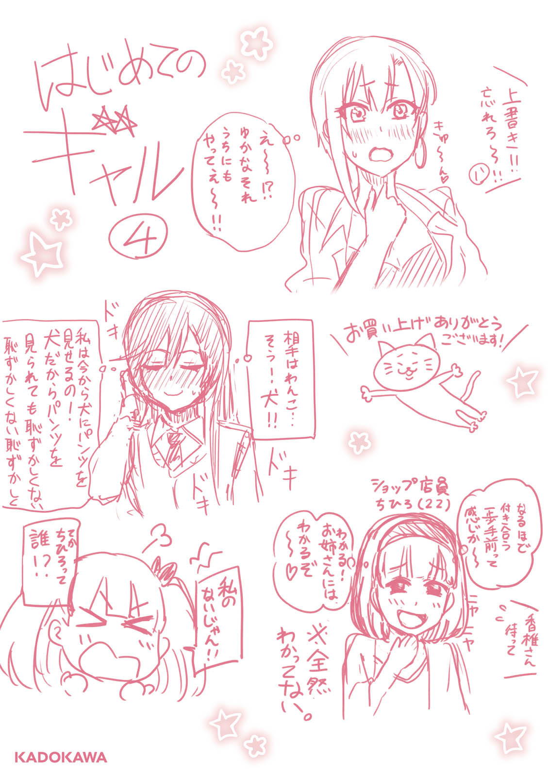Hajimete no Gal Chapter 37 page 27 - Chapter 37: The First XXX