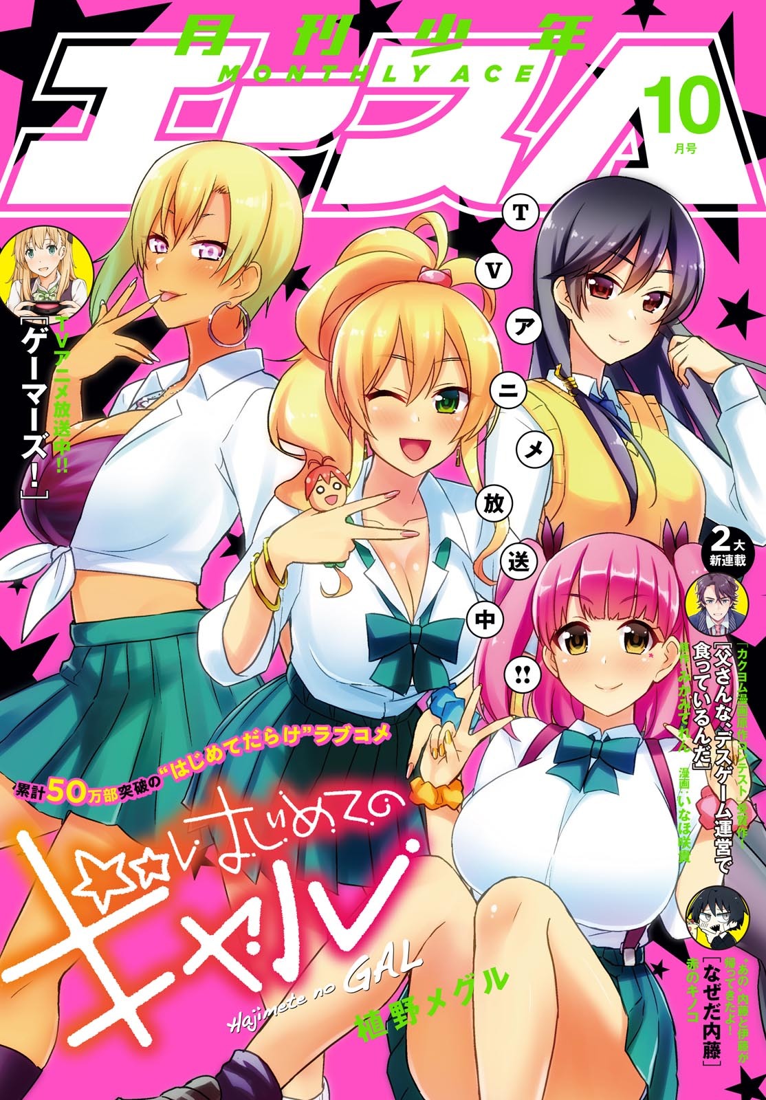 Hajimete no Gal Chapter 40 page 4 - Chapter 40: The First Trip Destination Is Decided