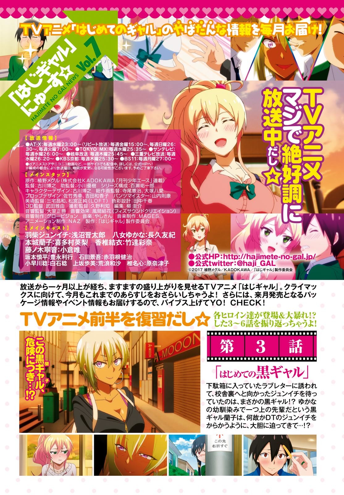 Hajimete no Gal Chapter 40 page 5 - Chapter 40: The First Trip Destination Is Decided