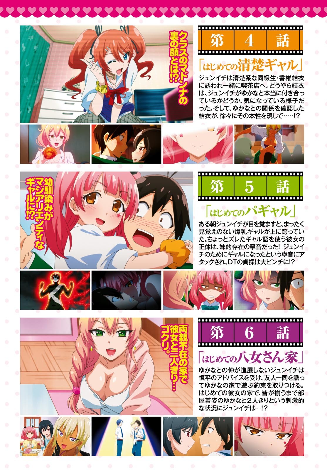 Hajimete no Gal Chapter 40 page 6 - Chapter 40: The First Trip Destination Is Decided