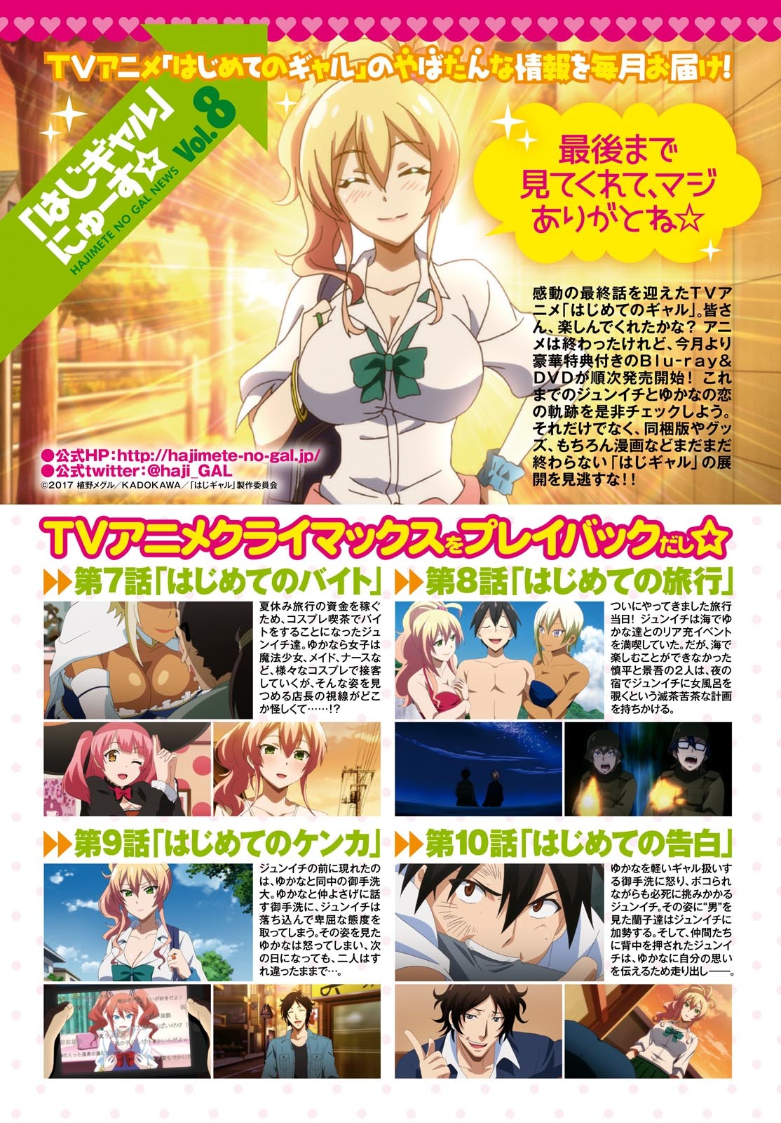 Hajimete no Gal Chapter 42 page 2 - Chapter 42: The First Feelings