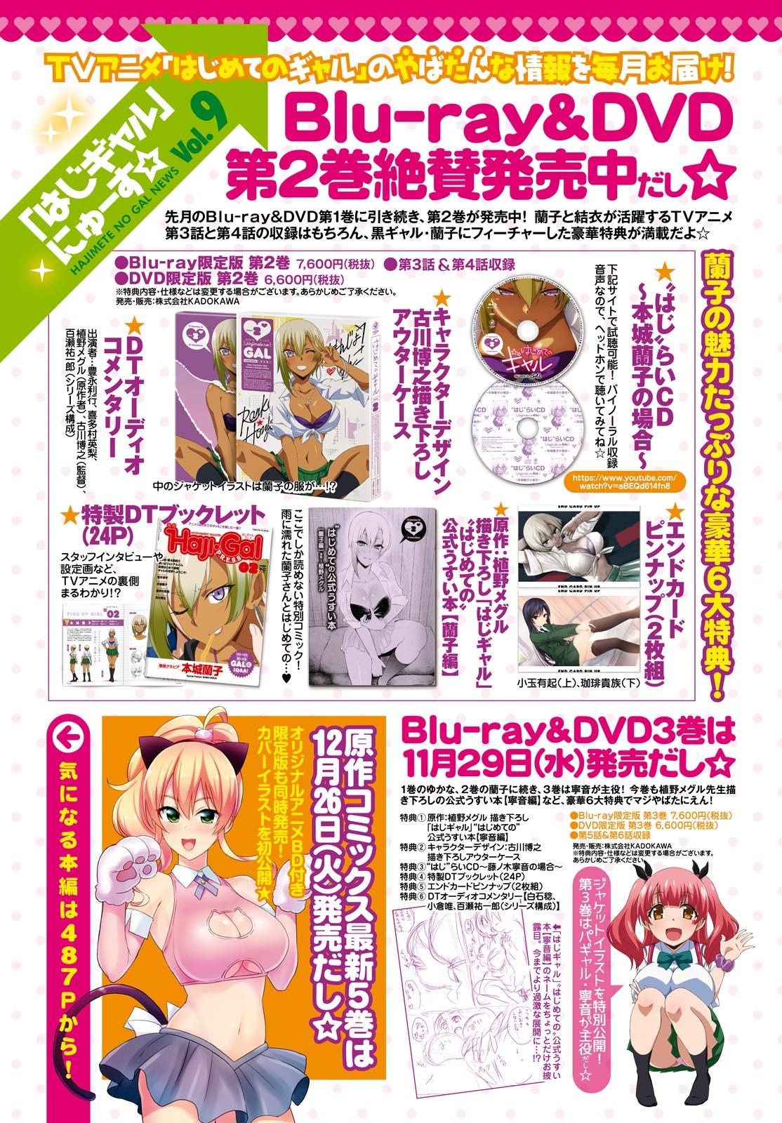 Hajimete no Gal Chapter 44 page 3 - Chapter 44: The First Memories