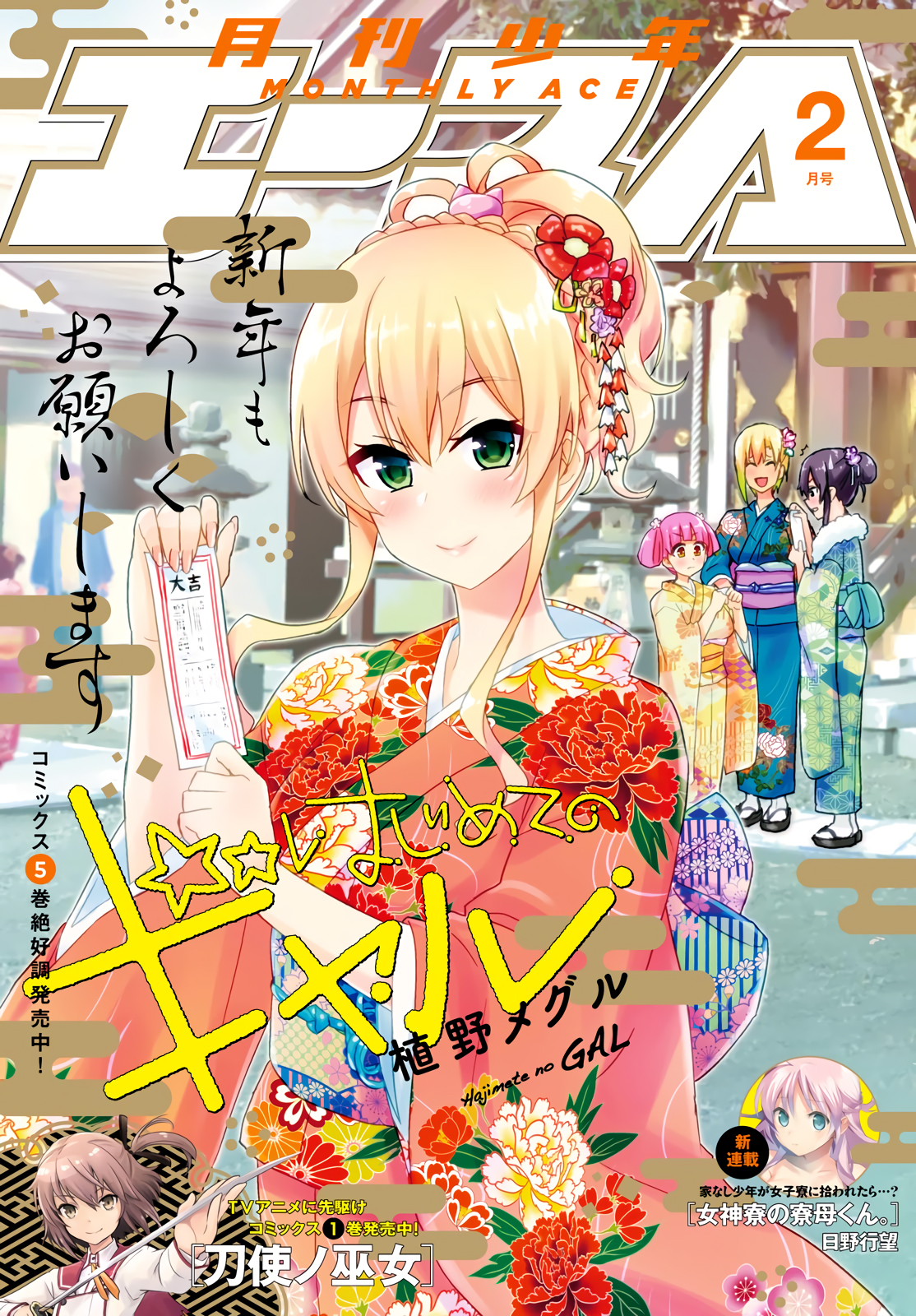 Hajimete no Gal Chapter 48 page 2 - Chapter 48: The First Mixed Bath
