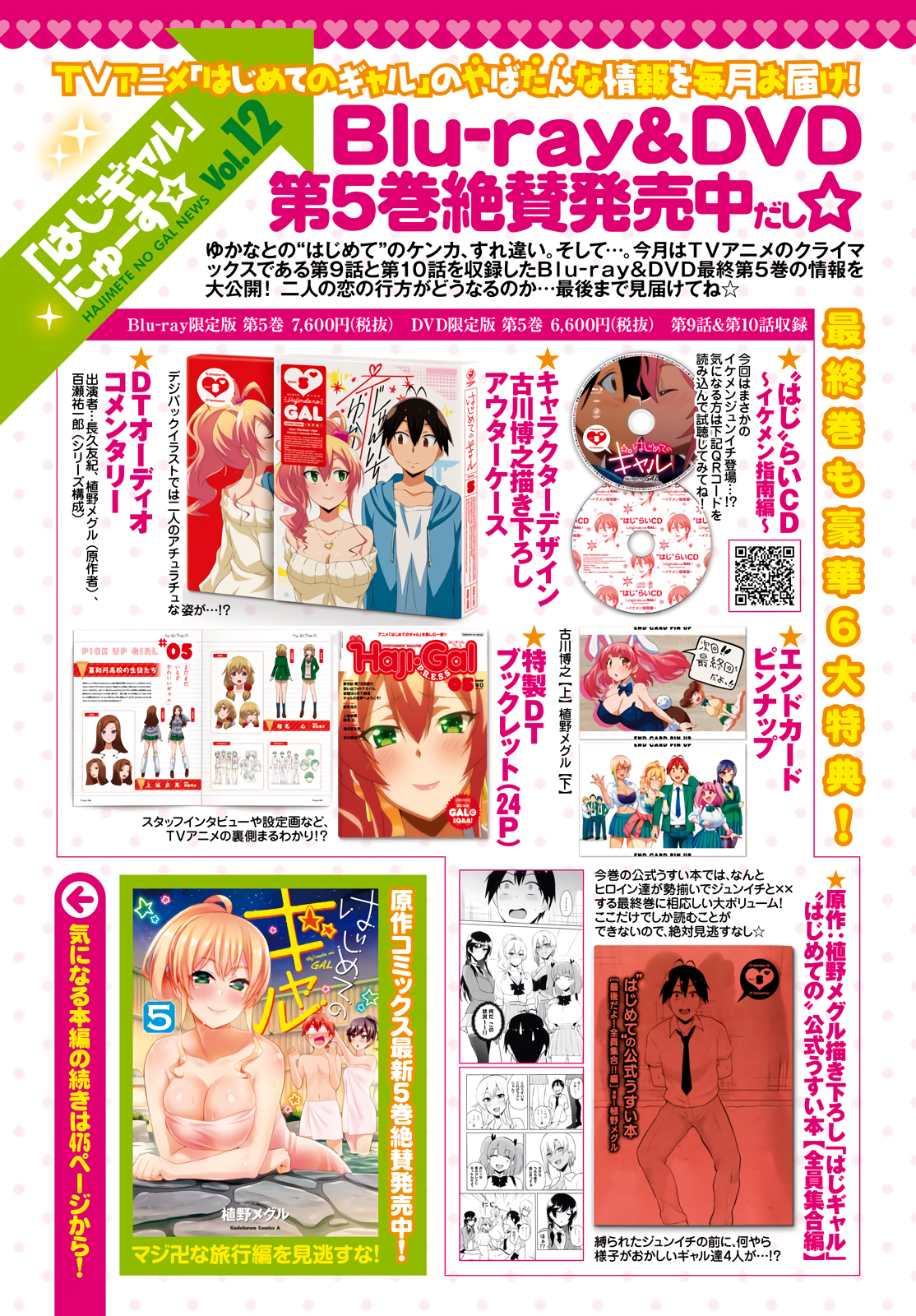 Hajimete no Gal Chapter 50 page 3 - Chapter 50: The First Event
