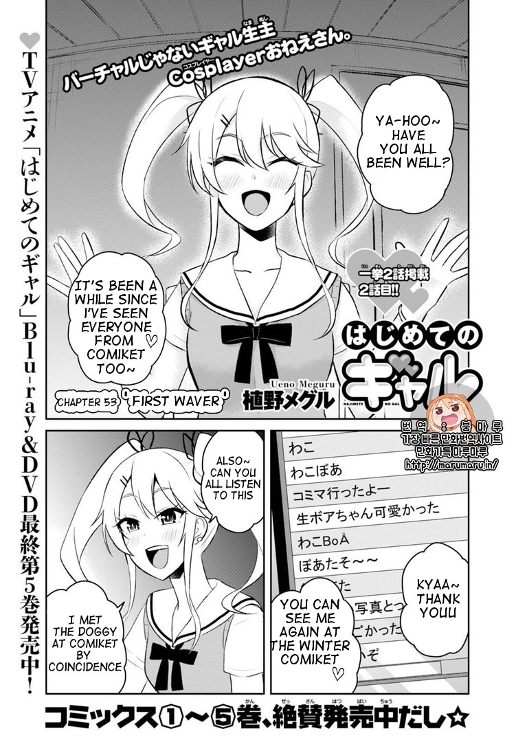 Hajimete no Gal Chapter 53 page 1 - Chapter 53: First Waver