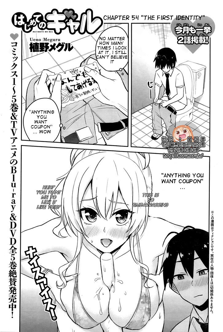 Hajimete no Gal Chapter 54 page 2 - Chapter 54