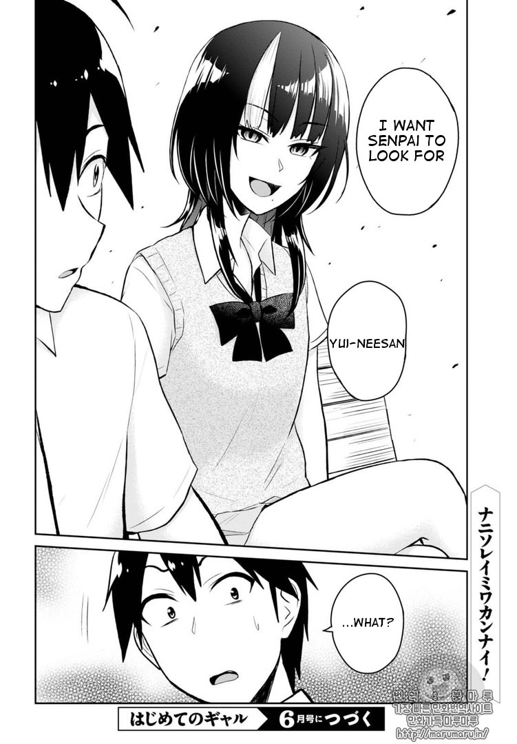 Hajimete no Gal Chapter 55 page 17 - Chapter 55