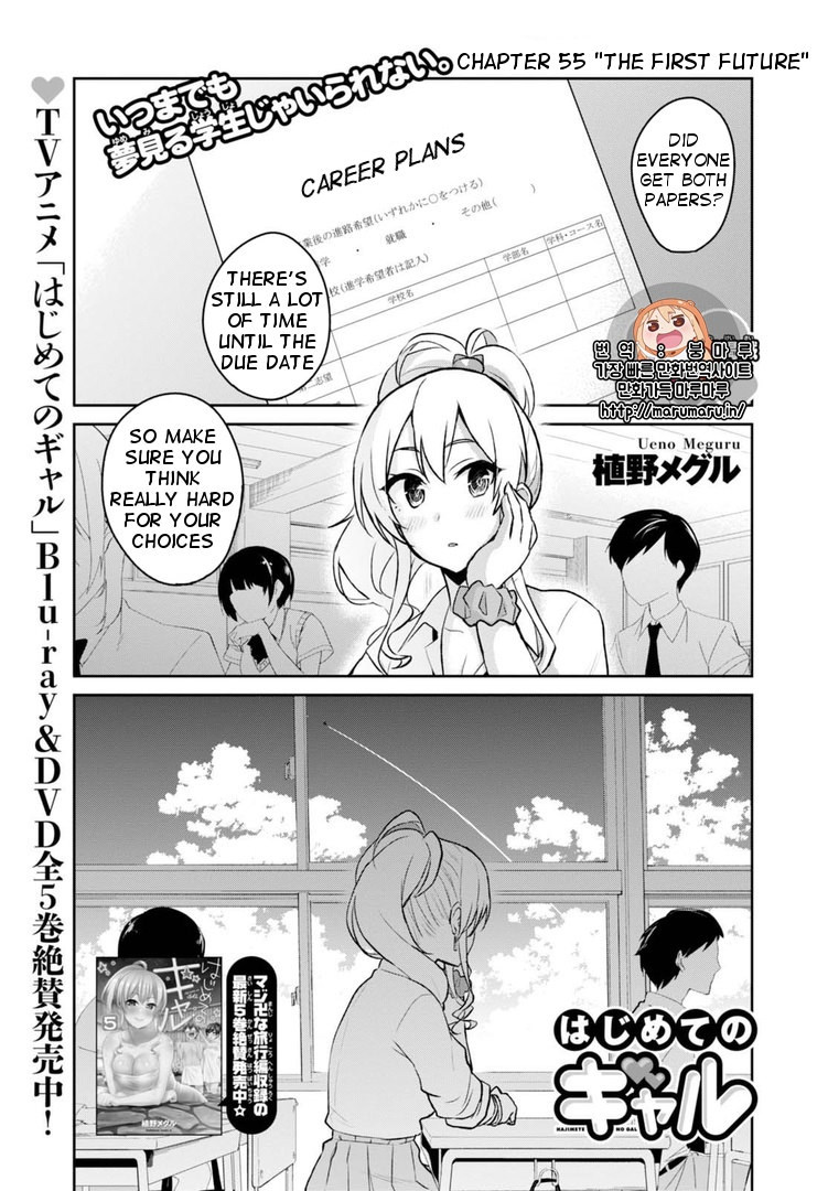 Hajimete no Gal Chapter 55 page 2 - Chapter 55
