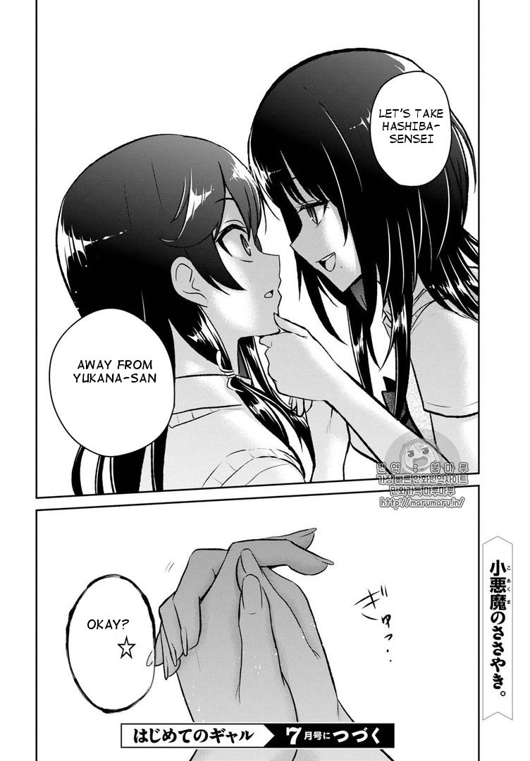 Hajimete no Gal Chapter 57 page 16 - Chapter 57