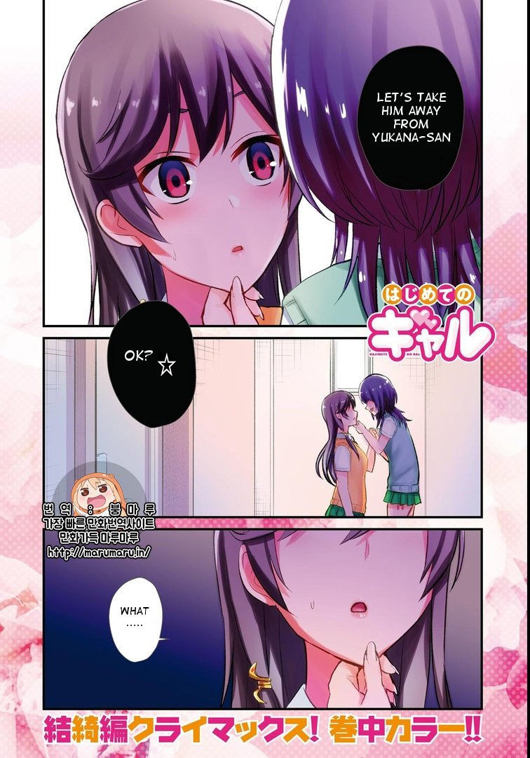 Hajimete no Gal Chapter 58 page 1 - Chapter 58: First Feelings