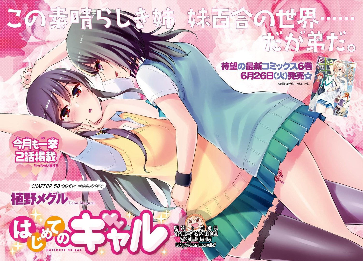 Hajimete no Gal Chapter 58 page 2 - Chapter 58: First Feelings
