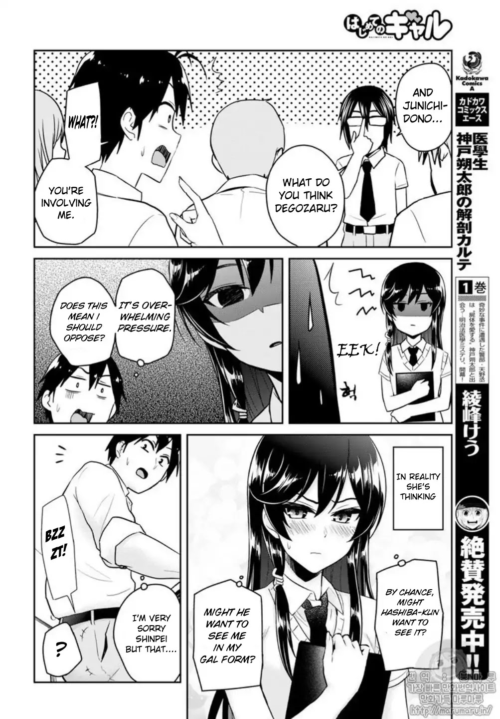Hajimete no Gal Chapter 66 page 12 - Chapter 66: The First Warning