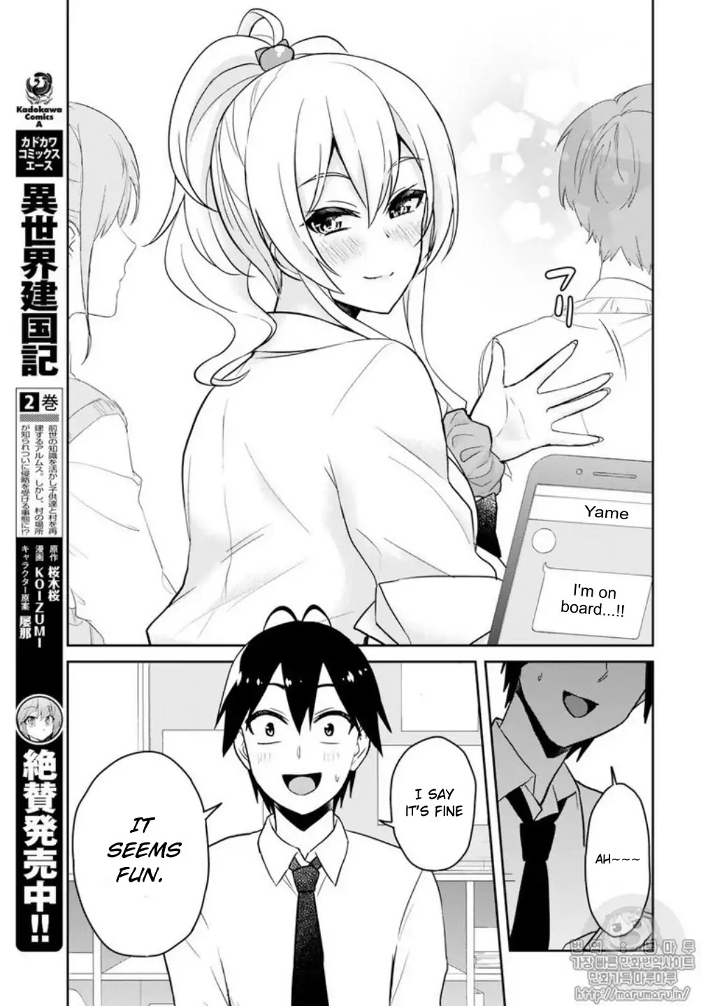 Hajimete no Gal Chapter 66 page 13 - Chapter 66: The First Warning