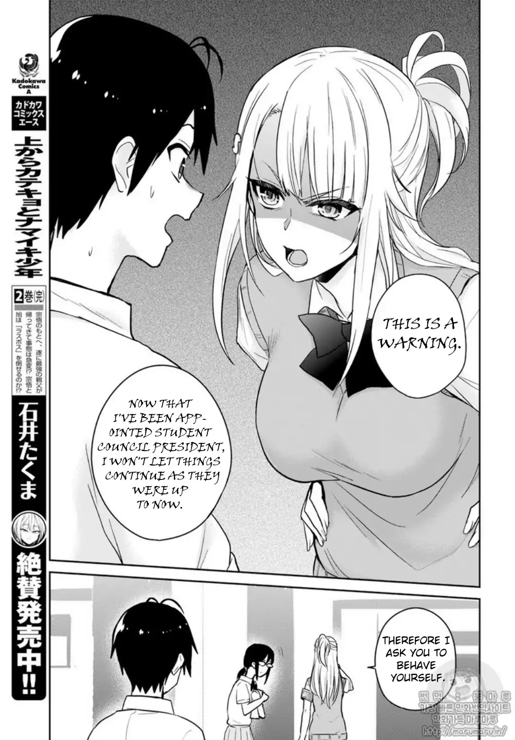 Hajimete no Gal Chapter 66 page 7 - Chapter 66: The First Warning
