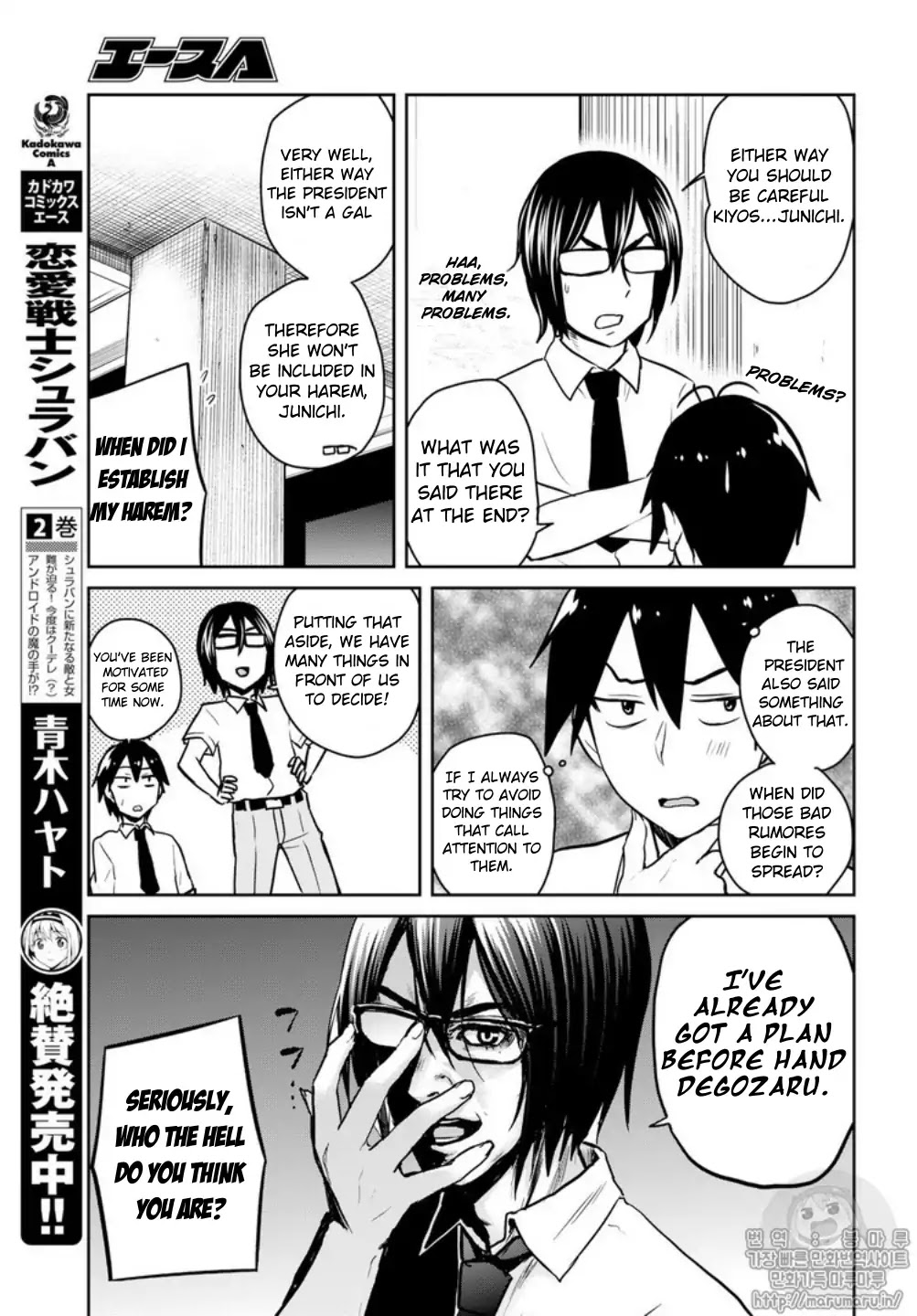 Hajimete no Gal Chapter 66 page 9 - Chapter 66: The First Warning