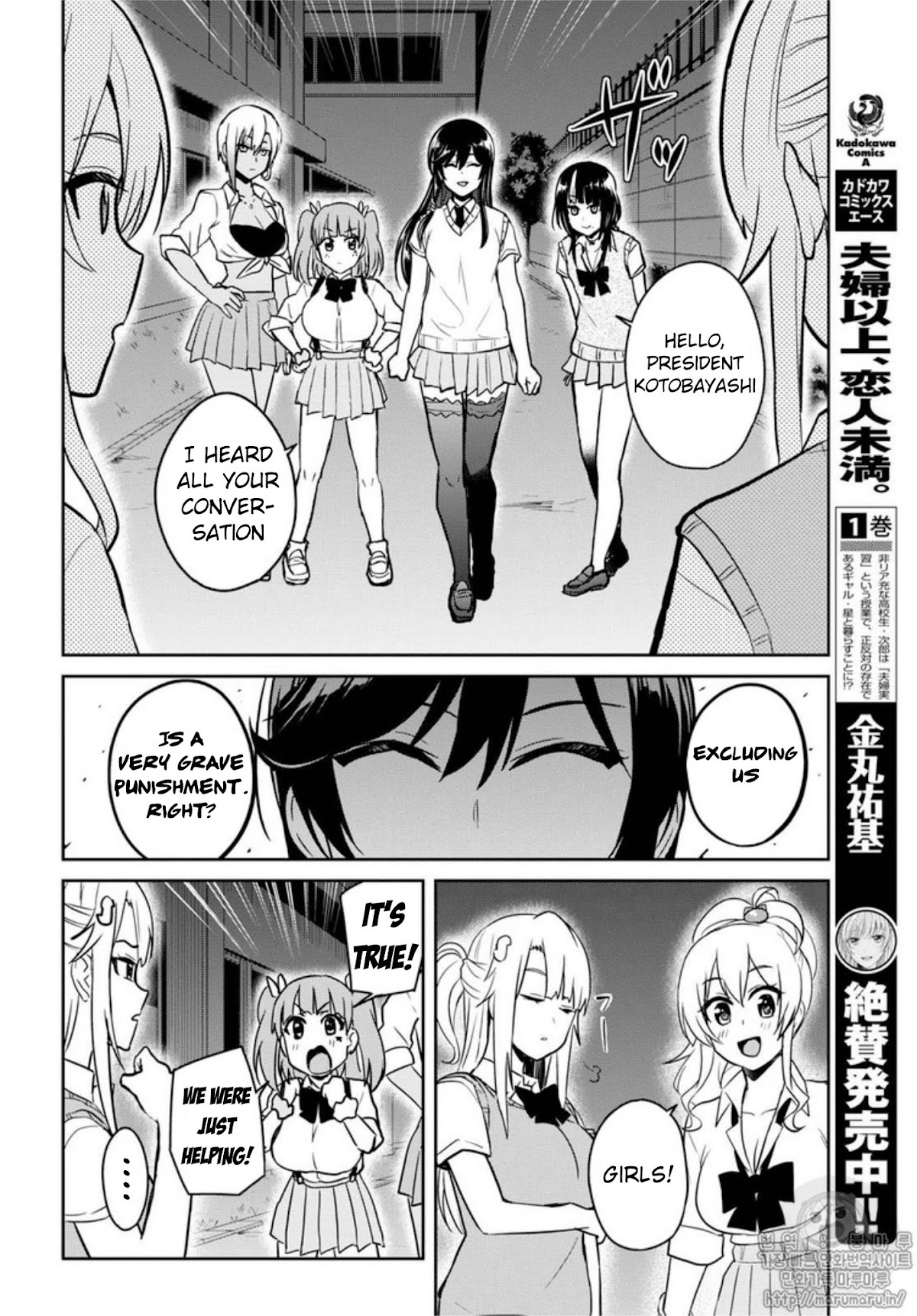 Hajimete no Gal Chapter 68 page 6 - Chapter 68: My First Confrontation