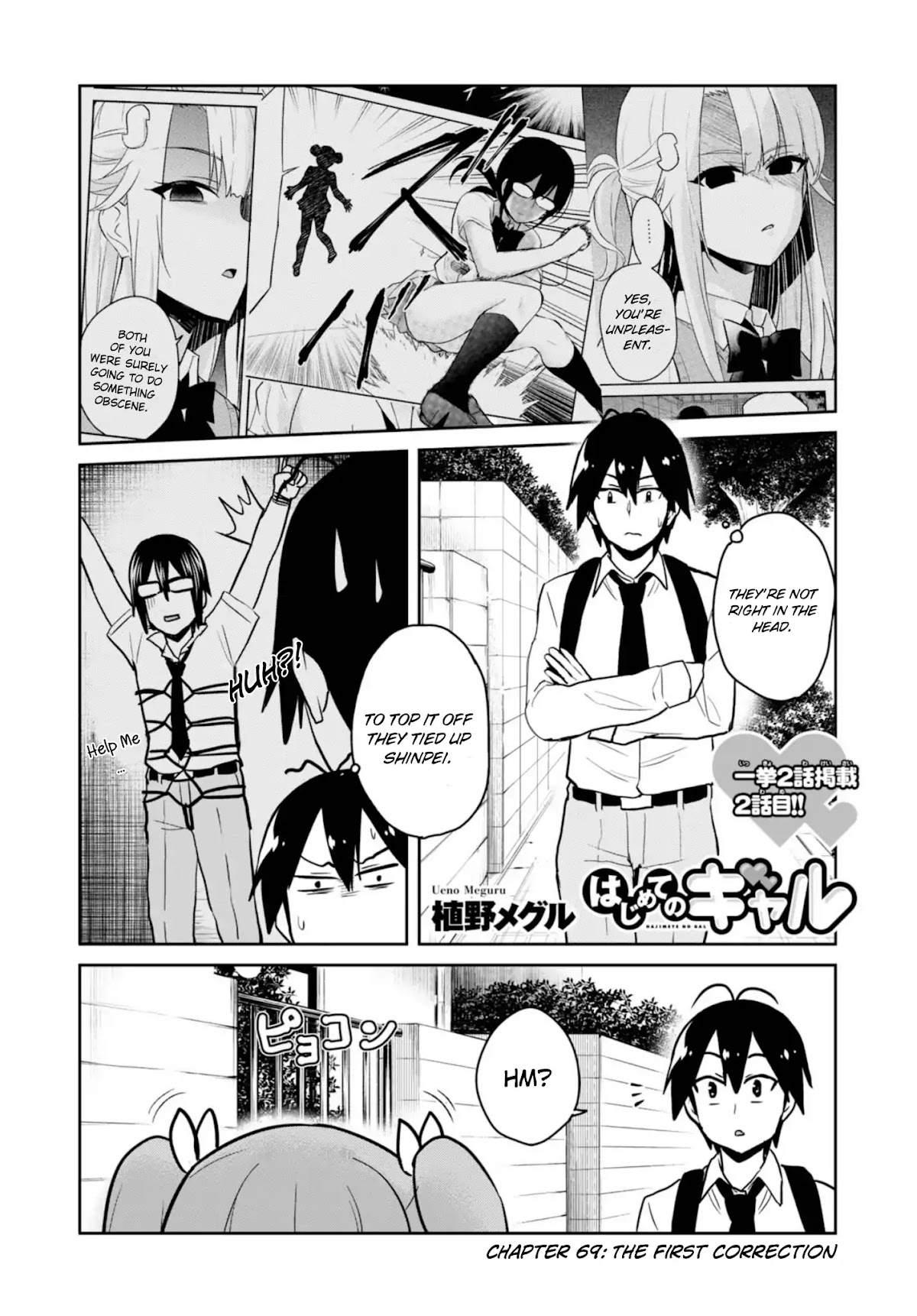 Hajimete no Gal Chapter 69 page 3 - Chapter 69: The First Correction