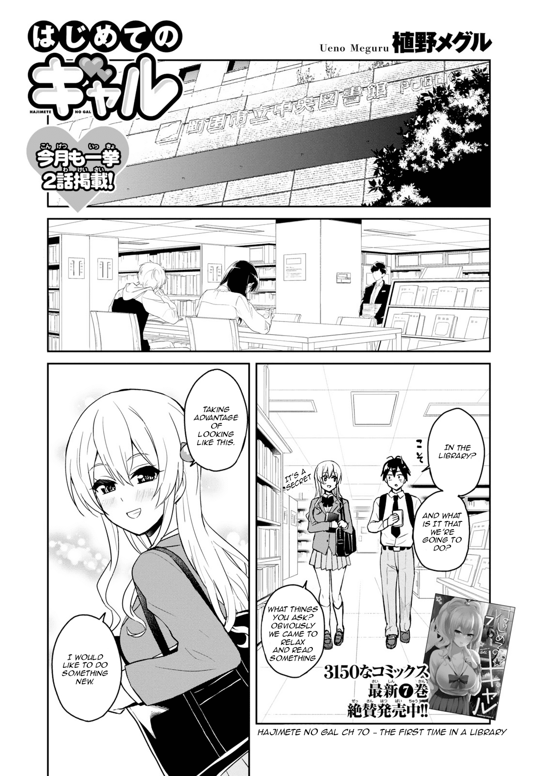 Hajimete no Gal Chapter 70 page 3 - Chapter 70: The First Time in a Library