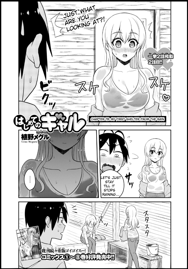Hajimete no Gal Chapter 79 page 2 - Chapter 79: My First Shelter From the Rain