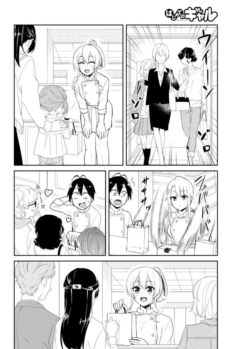 Hajimete no Gal Chapter 82 page 13 - Chapter 82: My First Job