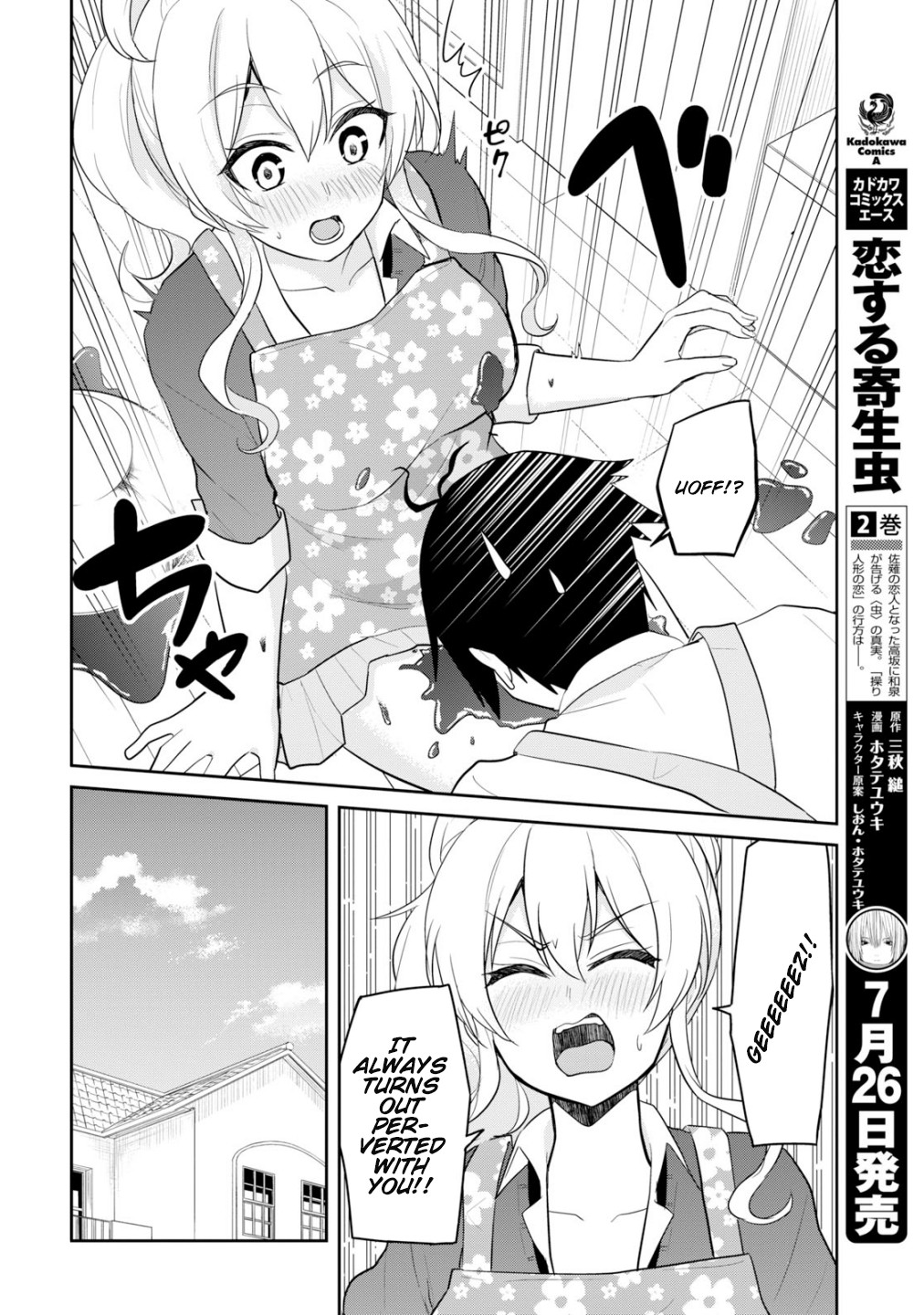 Hajimete no Gal Chapter 84 page 15 - Chapter 84: My First Taste