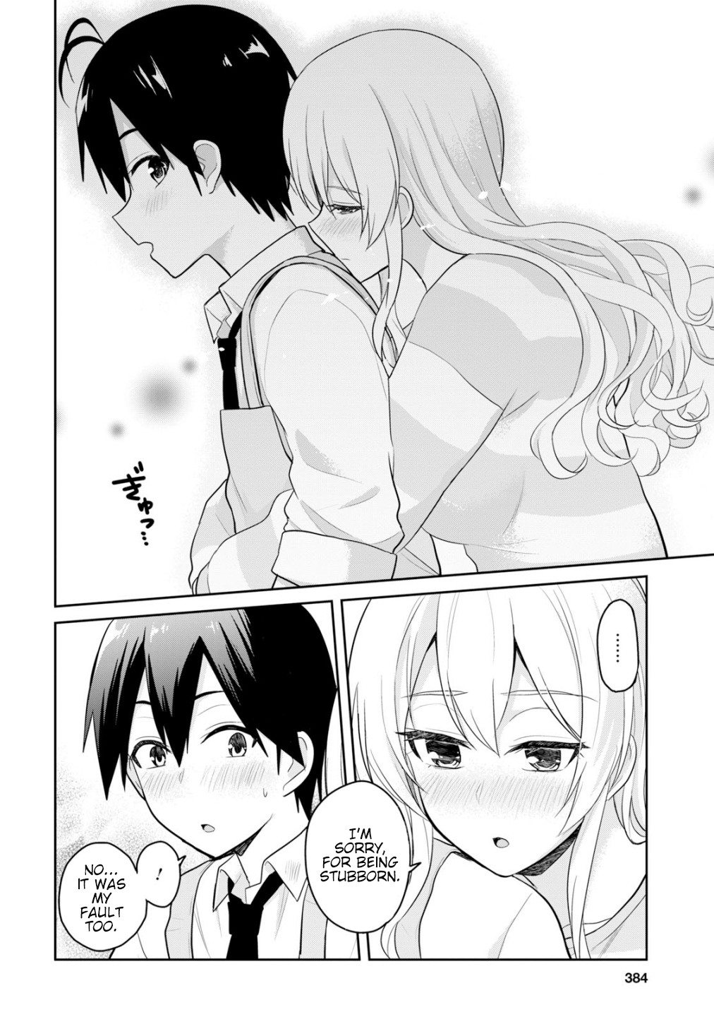 Hajimete no Gal Chapter 84 page 17 - Chapter 84: My First Taste