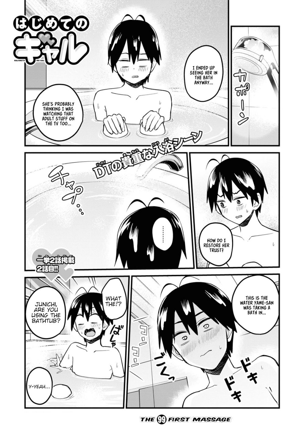 Hajimete no Gal Chapter 99 page 2 - Chapter 99: The First Massage