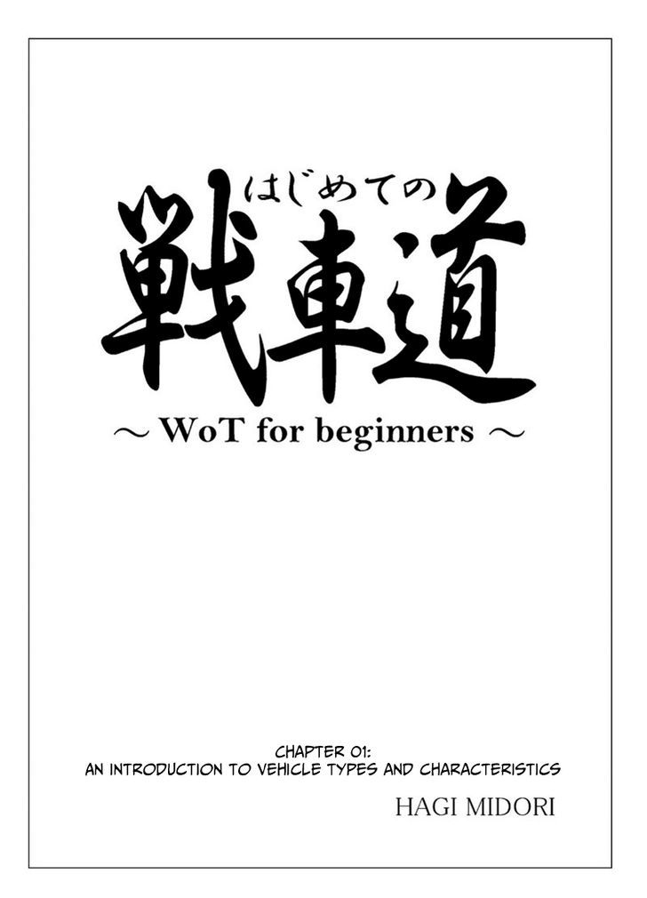Hajimete no Senshadou - WoT for Beginners Chapter 1 page 1 - Chapter 1