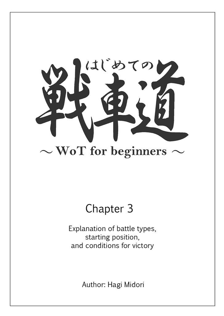 Hajimete no Senshadou - WoT for Beginners Chapter 3 page 1 - Chapter 3 : Hajimete no Senshadou - WoT for Beginners 3