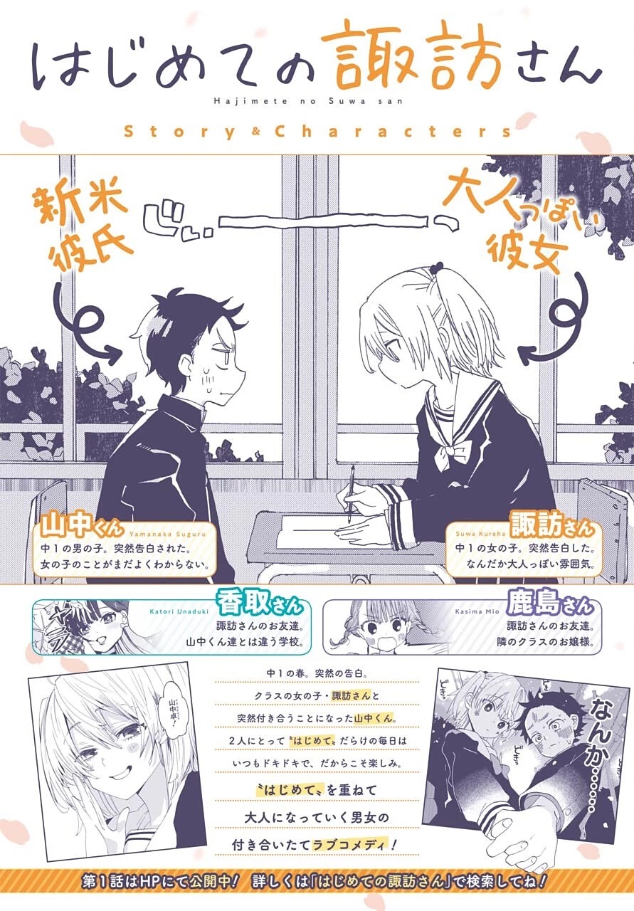 Hajimete no Suwa-san Chapter 11 page 2 - Chapter 11: The first ocean 2