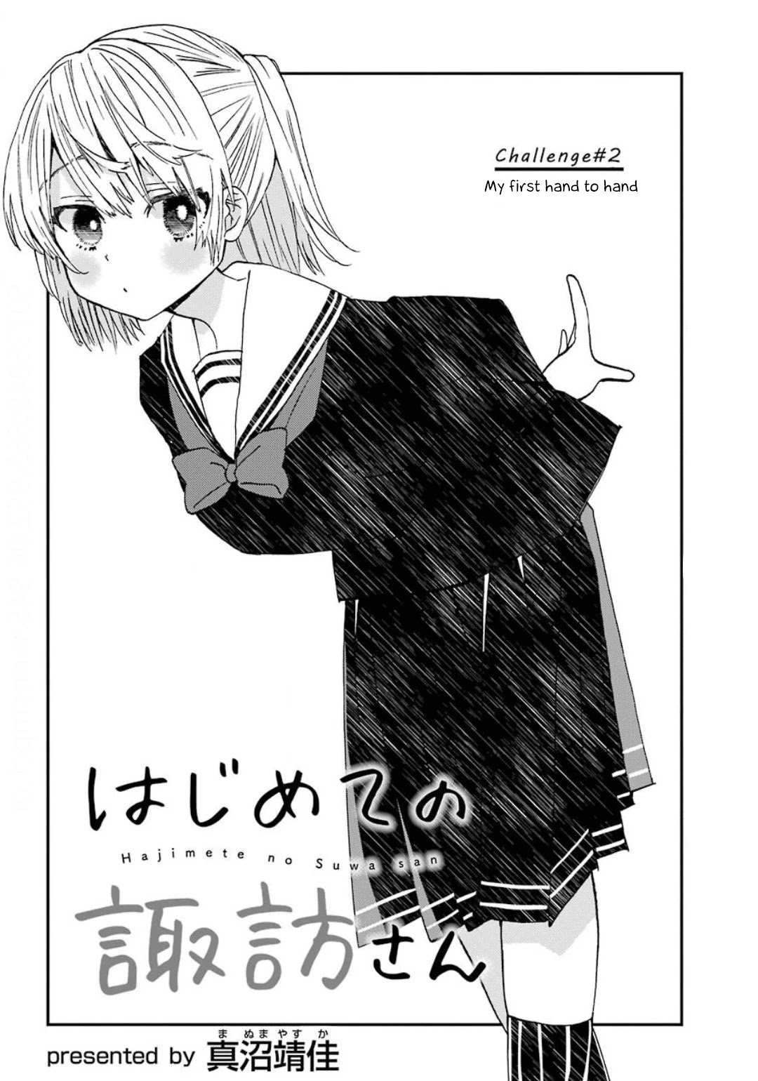 Hajimete no Suwa-san Chapter 2 page 2 - Chapter 2: My first hand to hand
