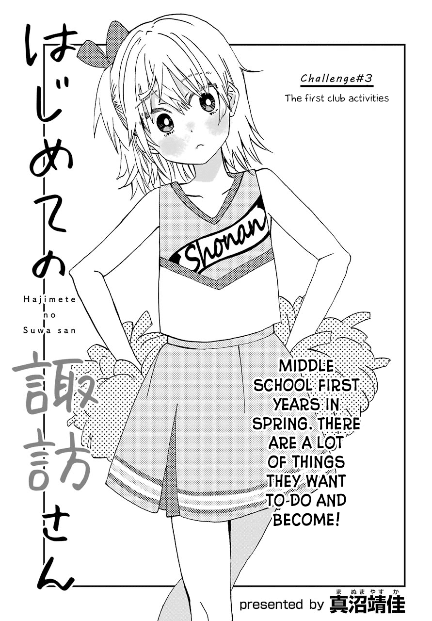 Hajimete no Suwa-san Chapter 3 page 1 - Chapter 3: The first club activities