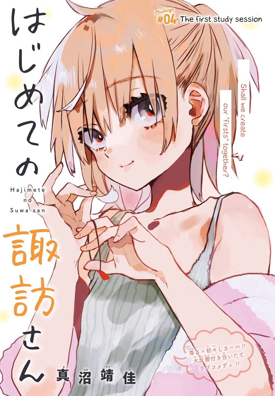 Hajimete no Suwa-san Chapter 4 page 1 - Chapter 4: The first study session