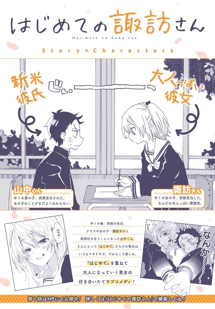 Hajimete no Suwa-san Chapter 4 page 2 - Chapter 4: The first study session