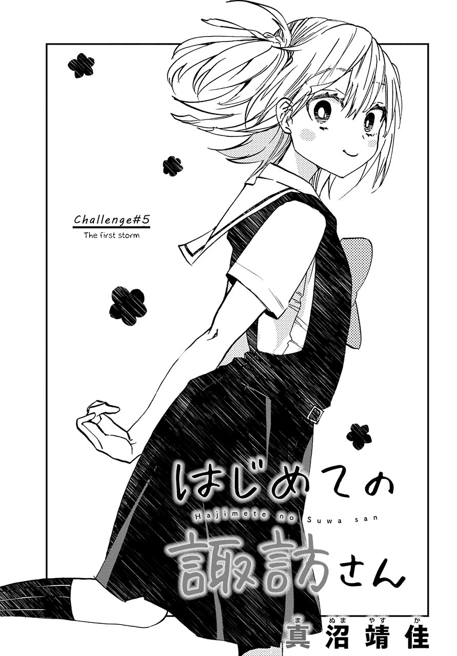 Hajimete no Suwa-san Chapter 5 page 3 - Chapter 5: The first storm