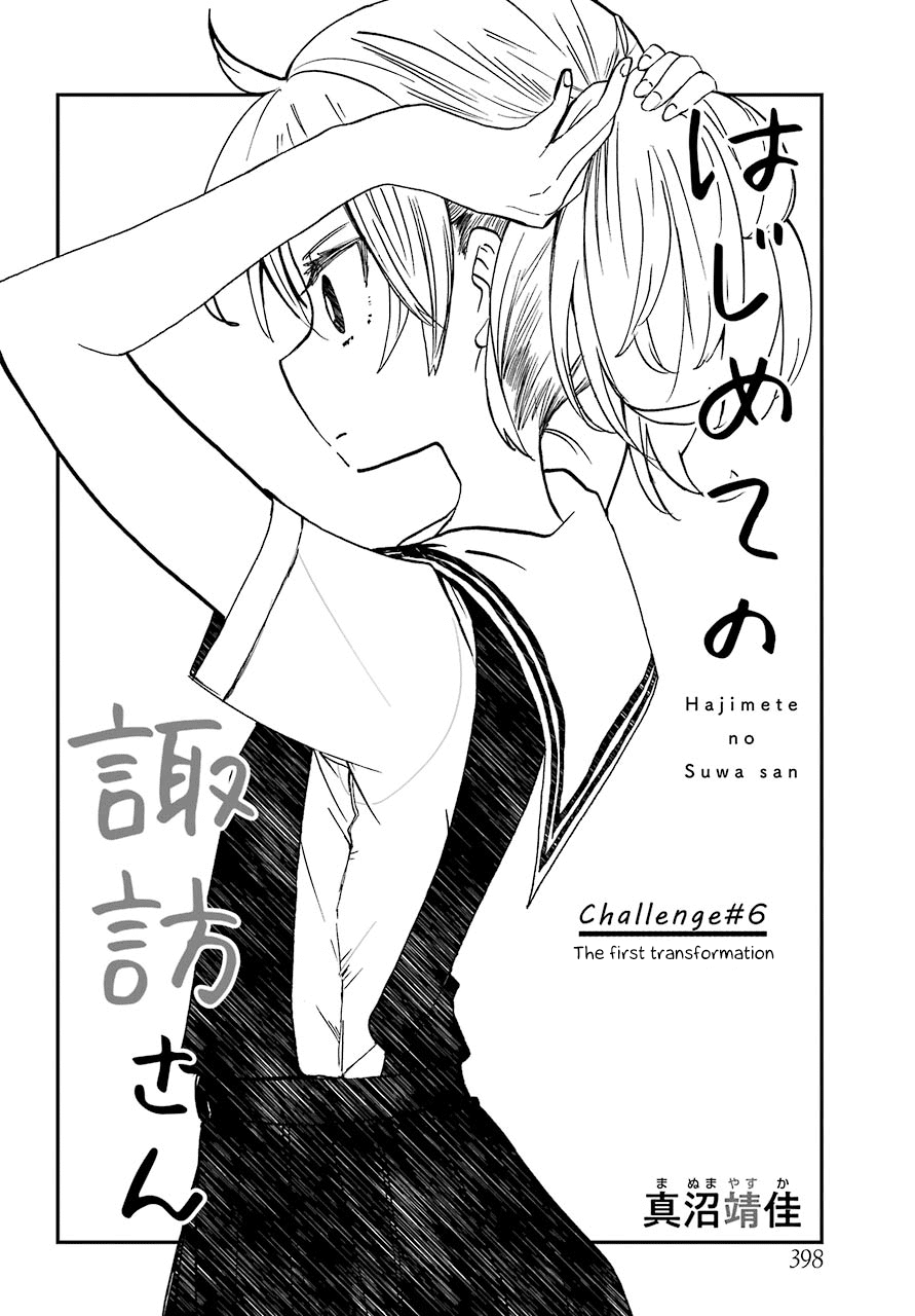 Hajimete no Suwa-san Chapter 6 page 2 - Chapter 6: The first transformation