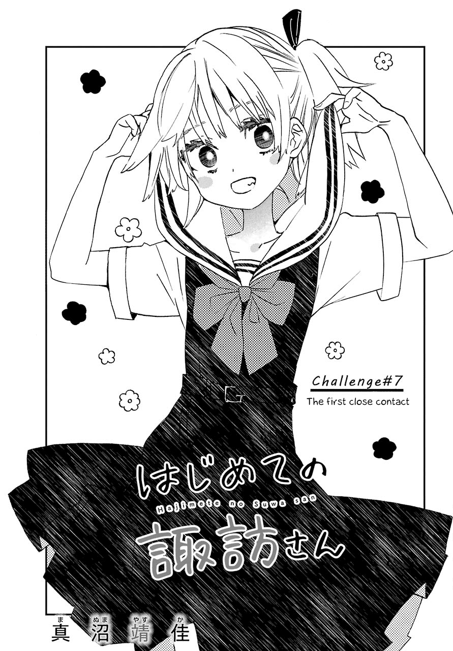 Hajimete no Suwa-san Chapter 7 page 3 - Chapter 7: The first close contact
