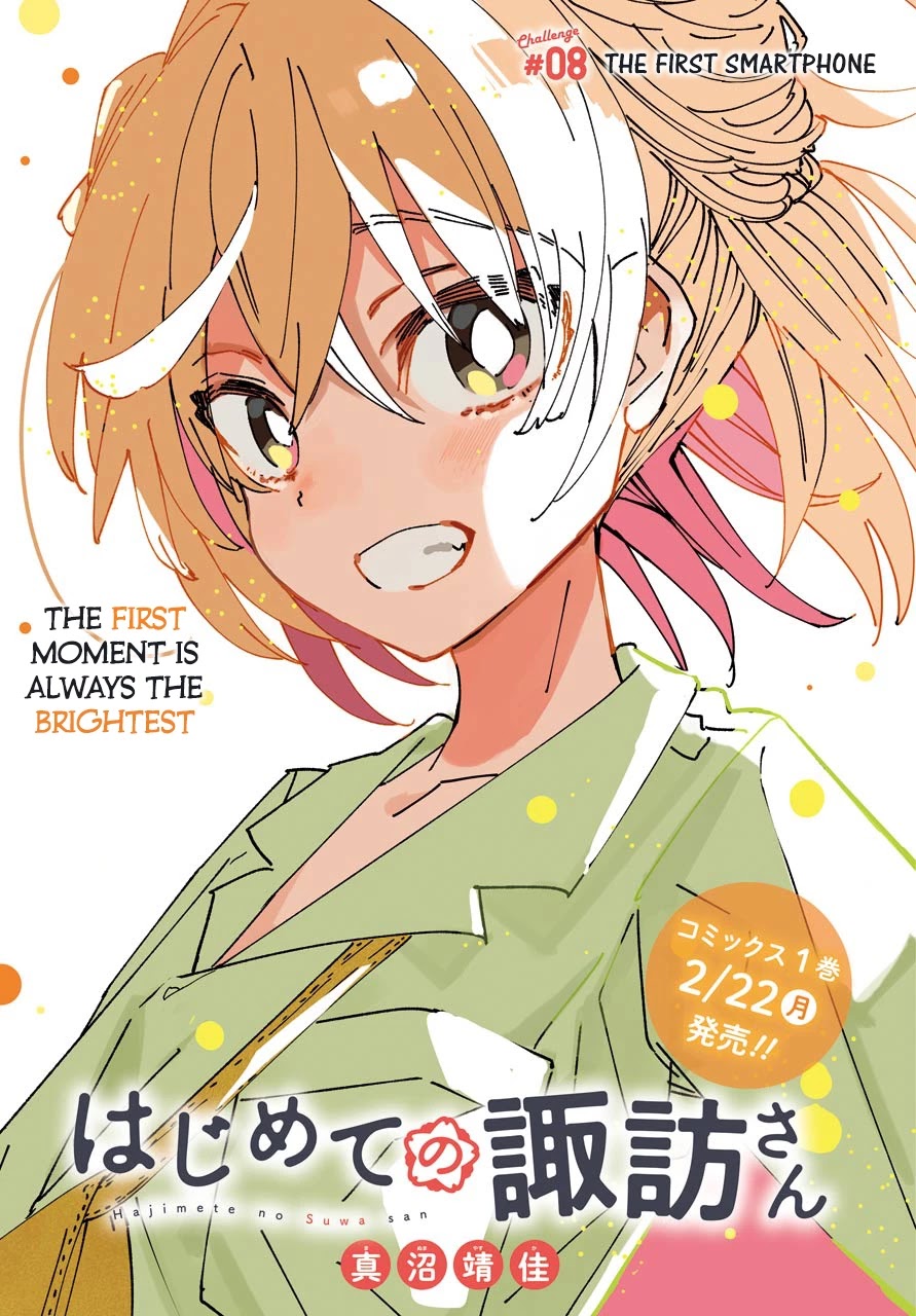Hajimete no Suwa-san Chapter 8 page 1 - Chapter 8: The first smartphone