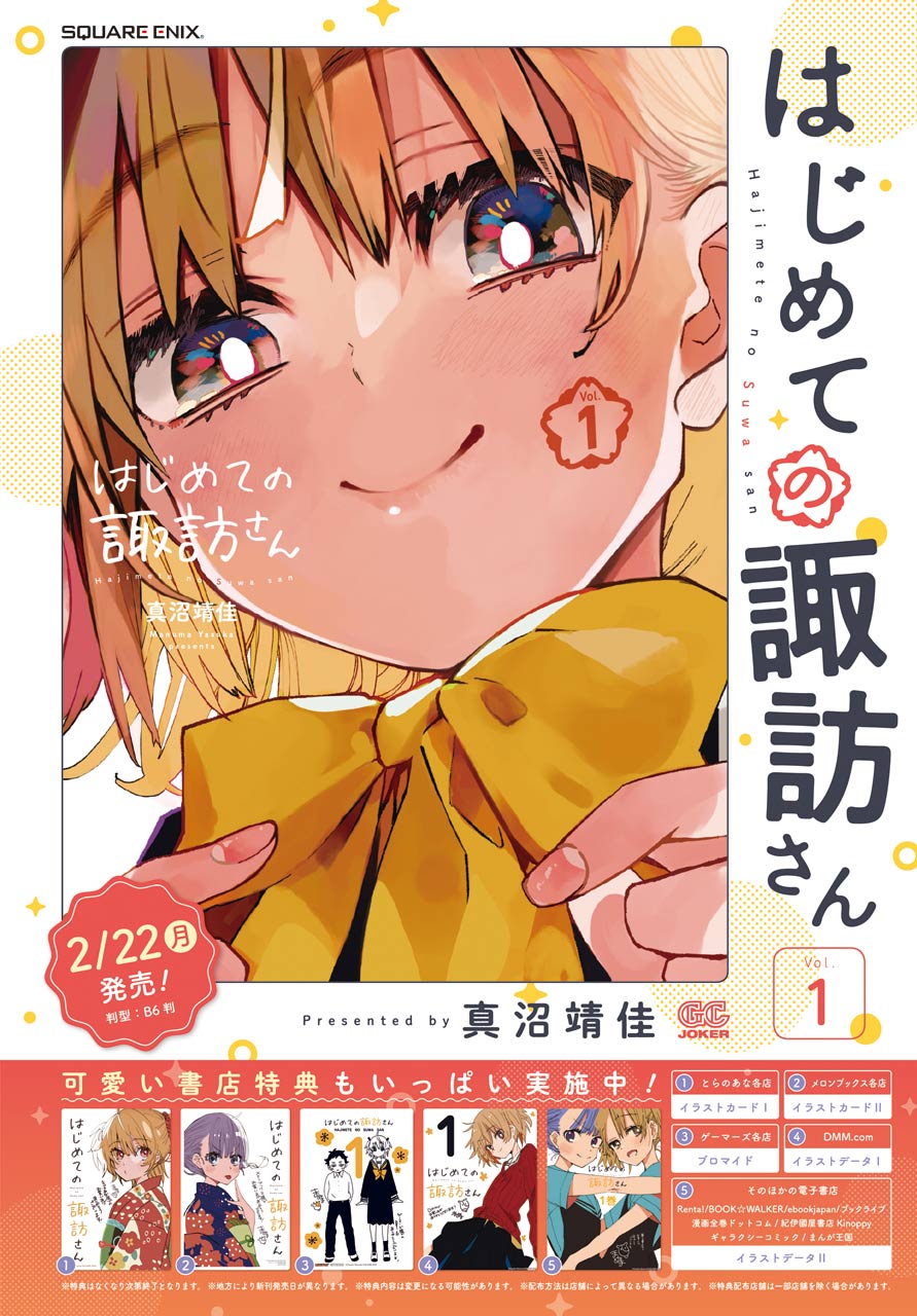 Hajimete no Suwa-san Chapter 8 page 2 - Chapter 8: The first smartphone