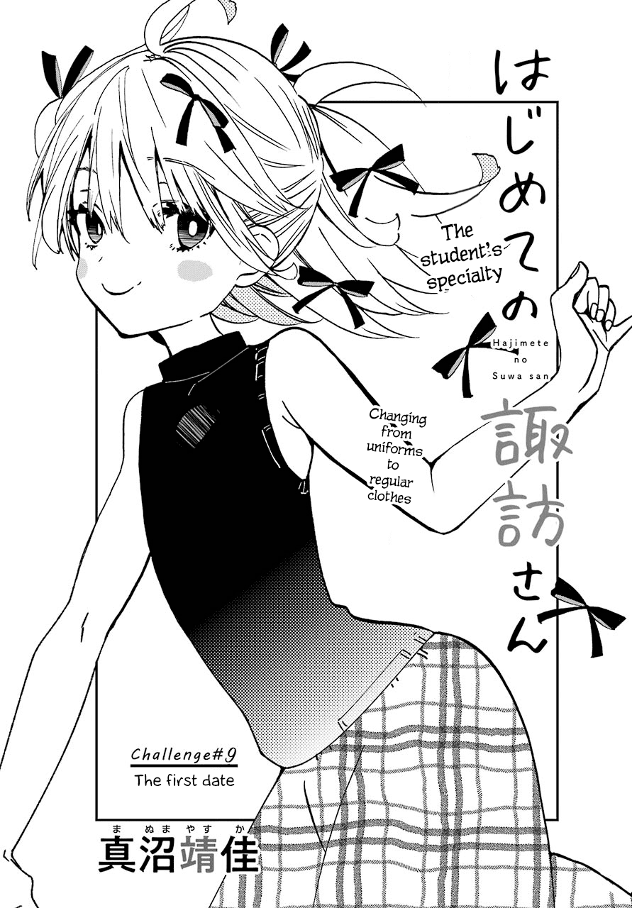 Hajimete no Suwa-san Chapter 9 page 3 - Chapter 9: The first date